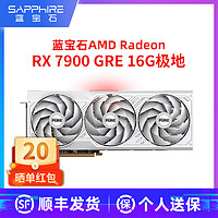 百亿补贴：SAPPHIRE 蓝宝石 RX7900GRE 16G极地全新游戏吃鸡台式机电脑主机独立显卡