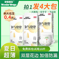 Wonder Wraps 妙然宝贝 纸尿裤M号4包200片