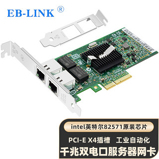 EB-LINK intel 82571芯片PCI-E X4千兆双口服务器网卡2网口EXPI9402PT机器视觉工业相机