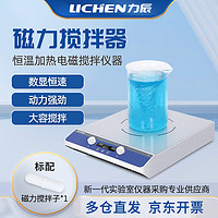 lichen 力辰科技 实验室 大容量磁力搅拌器 数显恒温加热搅拌器搅拌机LC-MSH-50L