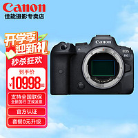 佳能（Canon）佳能r6二代相机 全画幅微单vlog相机4K拍摄相机 R6一代单包机【不含镜头】  标配【不含储存卡 无法直接拍照】