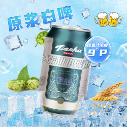 tianhu 天湖啤酒 原浆白啤 330ml*6听