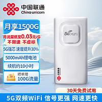 中国联通 联通中国联通5g随身wifi免插卡无线移动wifi5G路由器 双频wifi无限流量2024款 5G随身WiFi-5000毫安电池