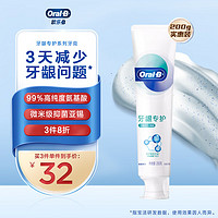 Oral-B 欧乐B 欧乐-B 牙龈专护牙膏 劲爽薄荷 200g