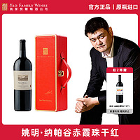 Yao Family Wines 姚明葡萄酒 纳帕赤霞珠2010美国纳帕谷原装原瓶进口WE高分评价酒红酒品质干红750ml单支礼盒装送礼