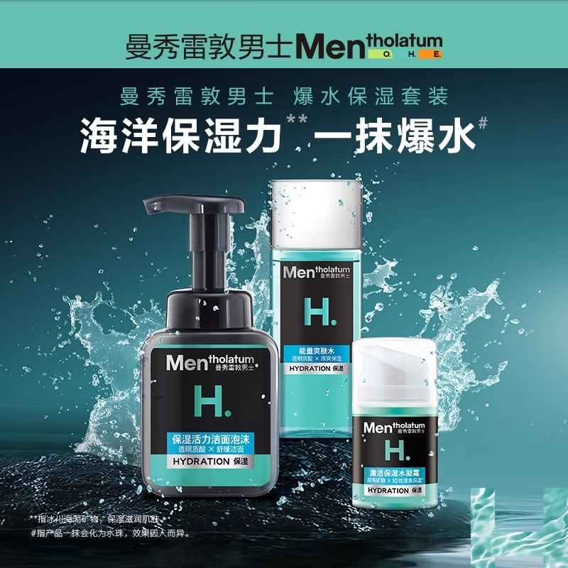 【李佳琦】曼秀雷敦 Mentholatum水乳套装保湿补水护肤洗面奶爽肤水