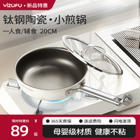 钛陶瓷小煎锅一人食迷你平底锅不粘锅家用煎蛋锅煎饼锅电磁炉煎盘