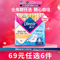 Libresse【随心任选】薇尔卫生巾姨妈巾日用防漏护垫加长夜用安睡裤安心裤 迷你巾190mm14片