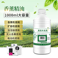 酒店香薰精油香氛液扩香机香薰机精油加湿器补充液家用卧室香氛