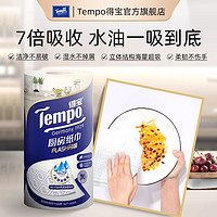 Tempo 得宝 66节3层吸油吸水厨房纸料理纸专用卷纸2卷