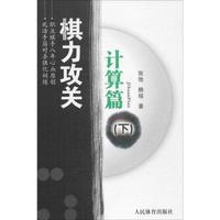 人民体育出版社 棋力攻关 张弛,腾程 著 文教 文轩网