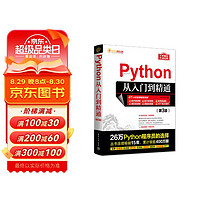 Python从入门到精通（第3版）（软件开发视频大讲堂）