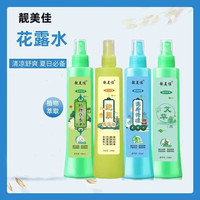 LANGMJA 靓美佳 花露水 200ml 成人儿童夏季清香喷雾花露水