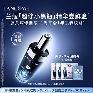 LANCOME 兰蔻 超修小黑瓶尝鲜盒