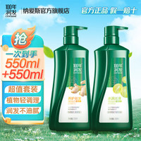 100年润发植物调理洗发露水润柔顺家庭套组(超值装)洗发水礼盒 【洗发露】水润550ML+健发550ML