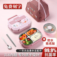 名锐（MINGRUI）儿童饭盒小上学校316L不锈钢分格餐盘保温便当盒免费刻字 粉色四件套【餐具+汤碗+手提袋】 【一年内免费补发配件】