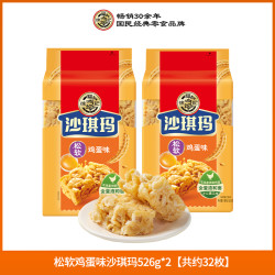徐福记 沙琪玛 526g*2包
