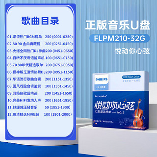 PHILIPS 飞利浦 车载u盘正版歌曲2024新款音乐优盘无损音质汽车dj立体环绕