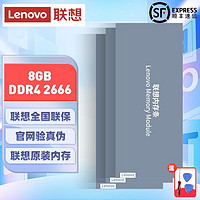 Lenovo 联想 内存条台式机内存条8gddr43200台式电脑g480专用拯救者16g32g