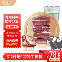 惊蛰云 青海牦牛肉新鲜牛排骨肋排1kg 生鲜牛肉 清真 鲜切冷冻 源头直发