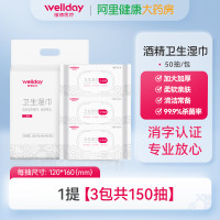 88VIP:WELLDAY 维德 酒精消毒湿巾 50抽*3包