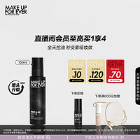 MAKE UP FOR EVER 控油定妆喷雾 100ml