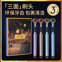 星脉三面牙刷软毛成人家用清洁护龈 软毛 4支 牙刷