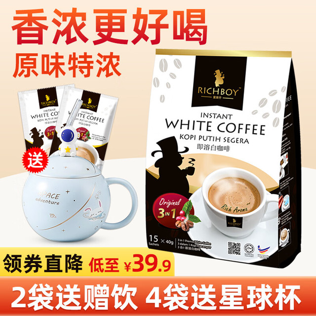 RICHBOY 富家仔 3in1加倍特浓白咖啡速溶 马来西亚进口 强力提精神香醇咖啡粉 原味白咖啡 600g