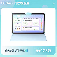 Seewo 希沃 学习平板T2 智学版/T1小学初中高中学习机启蒙思维机学练机早教机官方旗舰店