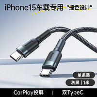 BASEUS 倍思 适用苹果15充电线iPhone15promax数据线双typec充电器线车载CarPlay车充pd30W快充手机笔记本iPad平板16