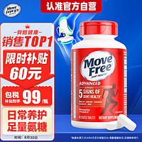 京东百亿补贴：Move Free益节 氨糖红瓶80粒*1瓶