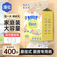 漫花厨房纸巾悬挂抽取式吸油吸水纸厨房用纸抽纸料理纸400张大包