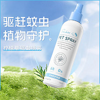 Frewhite 富瑞白狗狗宠物体外驱虫家用植物配方防护喷雾 150ml