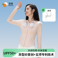 MIE JUA/觅橘 冰丝凉感 女士防晒衣  修身款XL码 130斤内175cm内 冰雾粉（白色美背M码）