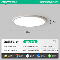 ARROW 箭牌照明 箭牌超薄吸顶灯无缝隙全光谱护眼儿童房间灯具现代简约书房卧室灯