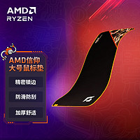 AMD RYZEN AMD 锐龙 周边鼠标垫 超大电竞游戏桌垫 大号加厚防滑 耐磨锁边 顺滑鼠软垫 AMD「信仰」