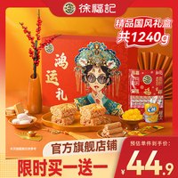 徐福记沙琪玛凤梨酥糕点饼干蛋糕休闲零食饼干礼包中秋礼盒 鸿运礼1240g【内含6款零食】