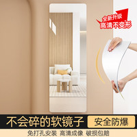 星芒家私 亚克力镜子贴墙自粘软镜面贴纸高清穿衣镜家用衣柜墙面全身试衣镜 圆角镜面贴30