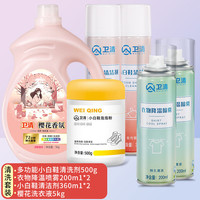 卫清洗衣液5kg瓶樱花+小白鞋清洗剂500g+360ml*2+衣物降温喷雾200ml*2