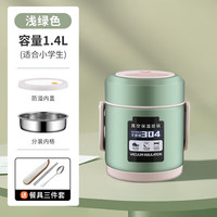 爱普登德国品质超长保温饭盒304盒多层大容量便携真空饭桶 豆蔻绿 1.4-l