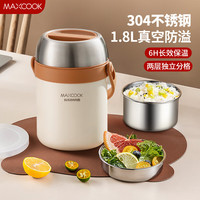 MAXCOOK美厨304不锈钢保温饭盒 真空便当盒桶 大容量便携式 莲子白【MCTG2691】 1.8L