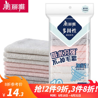 美丽雅（MARYYA）厨房抹布吸水不易掉毛家务洗碗布吸油毛巾厨房布清洁布厨房洗碗布 30*30cm【10条】