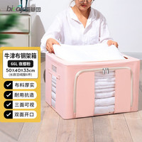 百草园收纳箱衣服衣物百纳箱布艺整理箱折叠棉被子衣柜储物筐钢架收纳盒 66L-夜莺粉-单个装