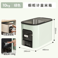 凯鹰 米桶米箱厨房橱柜大米收纳箱米缸家用防虫防潮定量出米密封食品级 浅衫绿20斤装