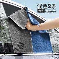 爱米粒的家洗车 毛巾 吸水 麂鹿皮巾 擦车布 汽车 抹布 加厚 大号 混色 大号2条 40*80cm