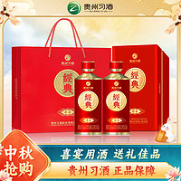 XIJIU 习酒 经典窖藏 中秋送礼 酱香型白酒  53度 500ml*2瓶 贵州习酒珍品