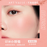 ARTVALUE不捣蛋腮红膏少女心单色高光修容膨胀色胭脂自然显白裸妆