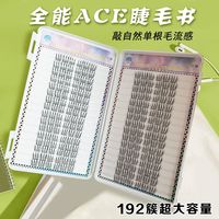 32排大容量女团爱豆系列假睫毛书韩式混装全能ACE甜酷rapper组合