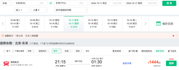促销不停！日本航空1.6k+往返，跨年/红叶季均有！新航线1.5k+飞东京！