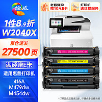 绘威 416a硒鼓适用惠普m479dw硒鼓 m479fdw打印机墨盒 m454dw m480f m454nw m479fnw m455dn粉盒 W2040a彩色带芯片